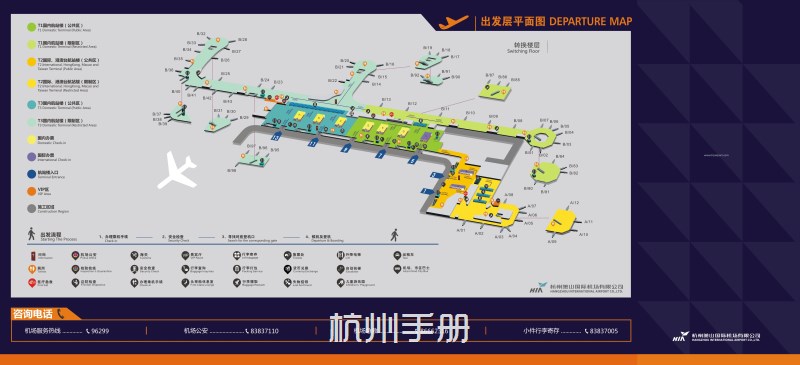 杭州萧山机场出发层和到达层平面图超清
